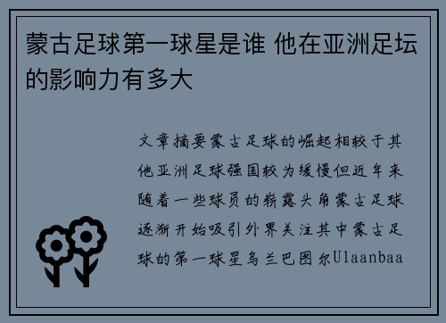 蒙古足球第一球星是谁 他在亚洲足坛的影响力有多大