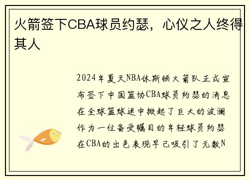 火箭签下CBA球员约瑟，心仪之人终得其人