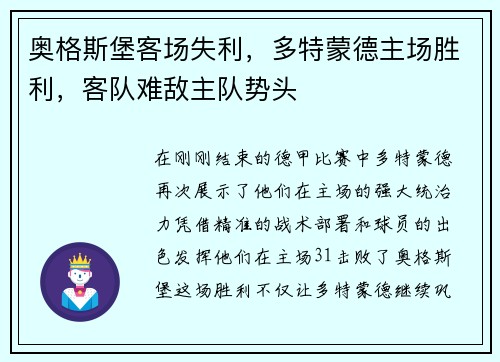 奥格斯堡客场失利，多特蒙德主场胜利，客队难敌主队势头