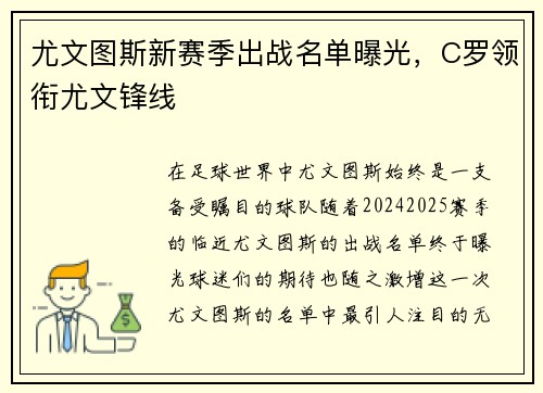 尤文图斯新赛季出战名单曝光，C罗领衔尤文锋线